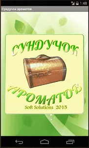 Сундучок ароматов screenshot 0