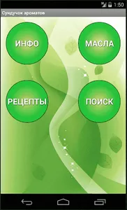 Сундучок ароматов screenshot 1