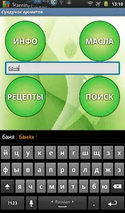 Сундучок ароматов screenshot 10