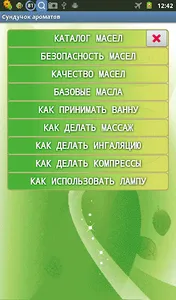 Сундучок ароматов screenshot 11