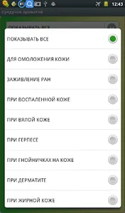 Сундучок ароматов screenshot 14