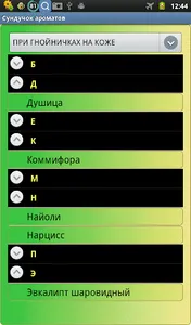 Сундучок ароматов screenshot 15