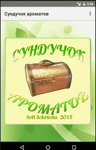 Сундучок ароматов screenshot 16