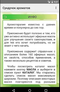 Сундучок ароматов screenshot 18