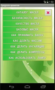 Сундучок ароматов screenshot 3