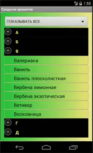 Сундучок ароматов screenshot 4