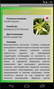 Сундучок ароматов screenshot 5