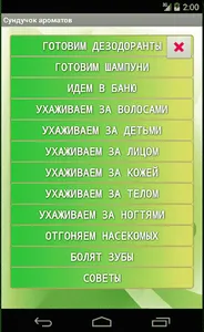 Сундучок ароматов screenshot 7