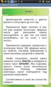 Сундучок ароматов screenshot 9
