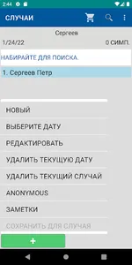 Гомеопатический реперторий screenshot 15