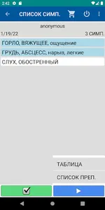 Гомеопатический реперторий screenshot 2