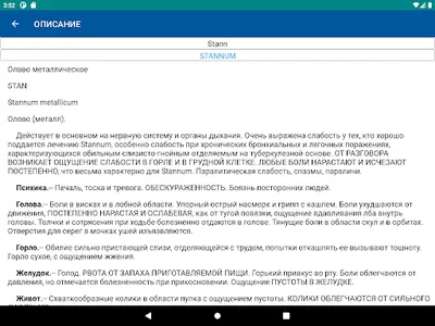 Гомеопатический реперторий screenshot 21