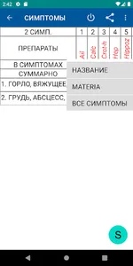 Гомеопатический реперторий screenshot 4