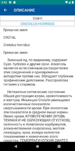 Гомеопатический реперторий screenshot 5