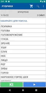 Гомеопатический реперторий screenshot 8