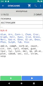 Гомеопатический реперторий screenshot 9