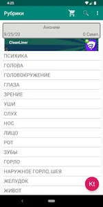 Гомеопатический реперторий screenshot 0