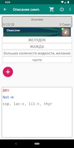 Гомеопатический реперторий screenshot 1