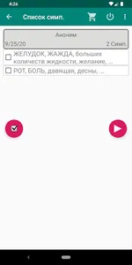 Гомеопатический реперторий screenshot 2