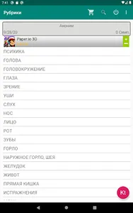 Гомеопатический реперторий screenshot 4