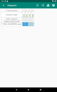 Гомеопатический реперторий screenshot 8
