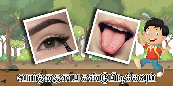 Tamil game solliadi brain word screenshot 5