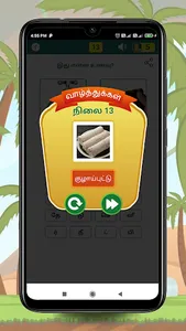 Tamil game solliadi brain word screenshot 8