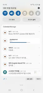 곰돌이 캘린더 앱 screenshot 4