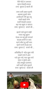 Rajasthani Song Lyrics screenshot 3