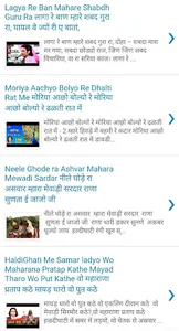 Rajasthani Song Lyrics screenshot 4