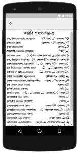 Learn Arabic from Bangla screenshot 2