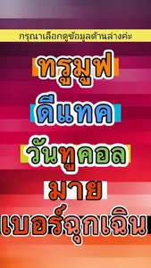 รวมเบอร์จำเป็นและเบอร์ฉุกเฉิน  screenshot 4