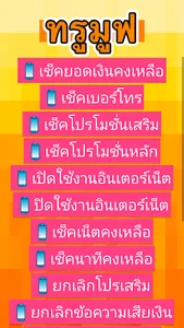 รวมเบอร์จำเป็นและเบอร์ฉุกเฉิน  screenshot 5