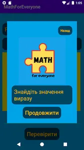 Математика  для всіх screenshot 2