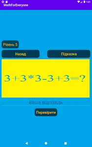 Математика  для всіх screenshot 4