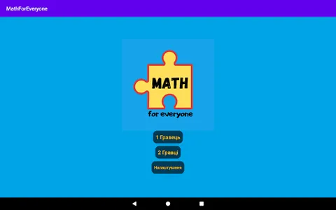 Математика  для всіх screenshot 5