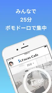 勉強集中タイマー「Focus Cafe」 screenshot 0