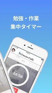 勉強集中タイマー「Focus Cafe」 screenshot 1