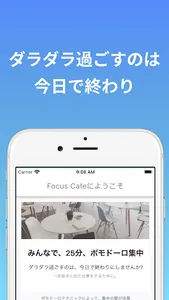 勉強集中タイマー「Focus Cafe」 screenshot 2