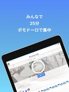 勉強集中タイマー「Focus Cafe」 screenshot 3