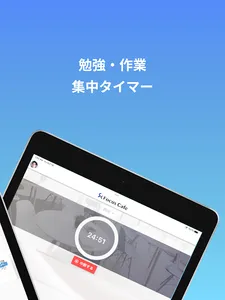 勉強集中タイマー「Focus Cafe」 screenshot 4