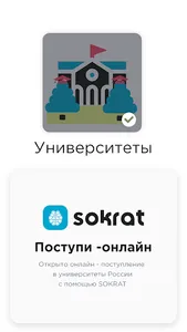 Sokrat | Ищите курсы и работу screenshot 0