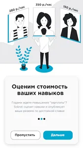 Sokrat | Ищите курсы и работу screenshot 2