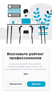 Sokrat | Ищите курсы и работу screenshot 3