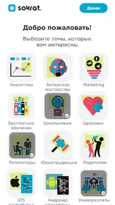 Sokrat | Ищите курсы и работу screenshot 4
