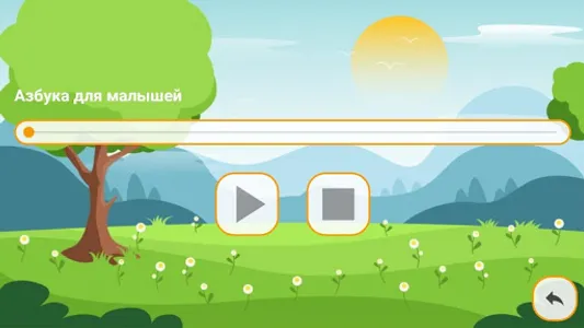 Говорящий русский алфавит. Рус screenshot 5