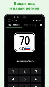 Авто коды регионов России screenshot 0