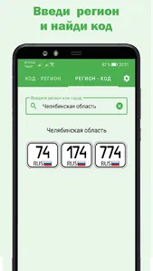 Авто коды регионов России screenshot 1