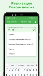 Авто коды регионов России screenshot 3