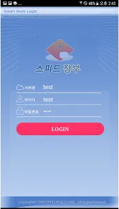 최고의 판매재고관리 프로그램 스피드장부 모바일 screenshot 1